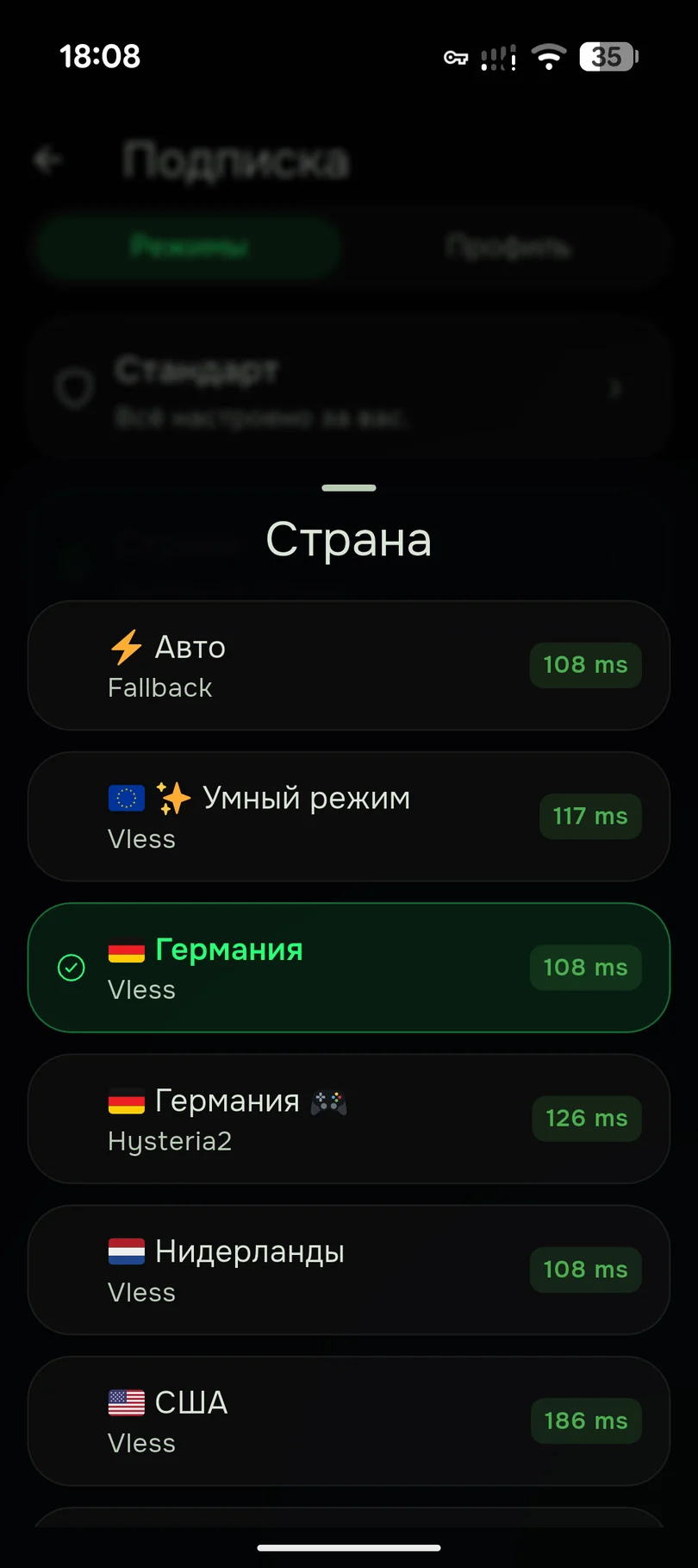 Селектор узлов в приложении dropweb: авто, умный режим, серверы Германии, Нидерландов и США с протоколами VLESS и Hysteria2 и пингом в миллисекундах