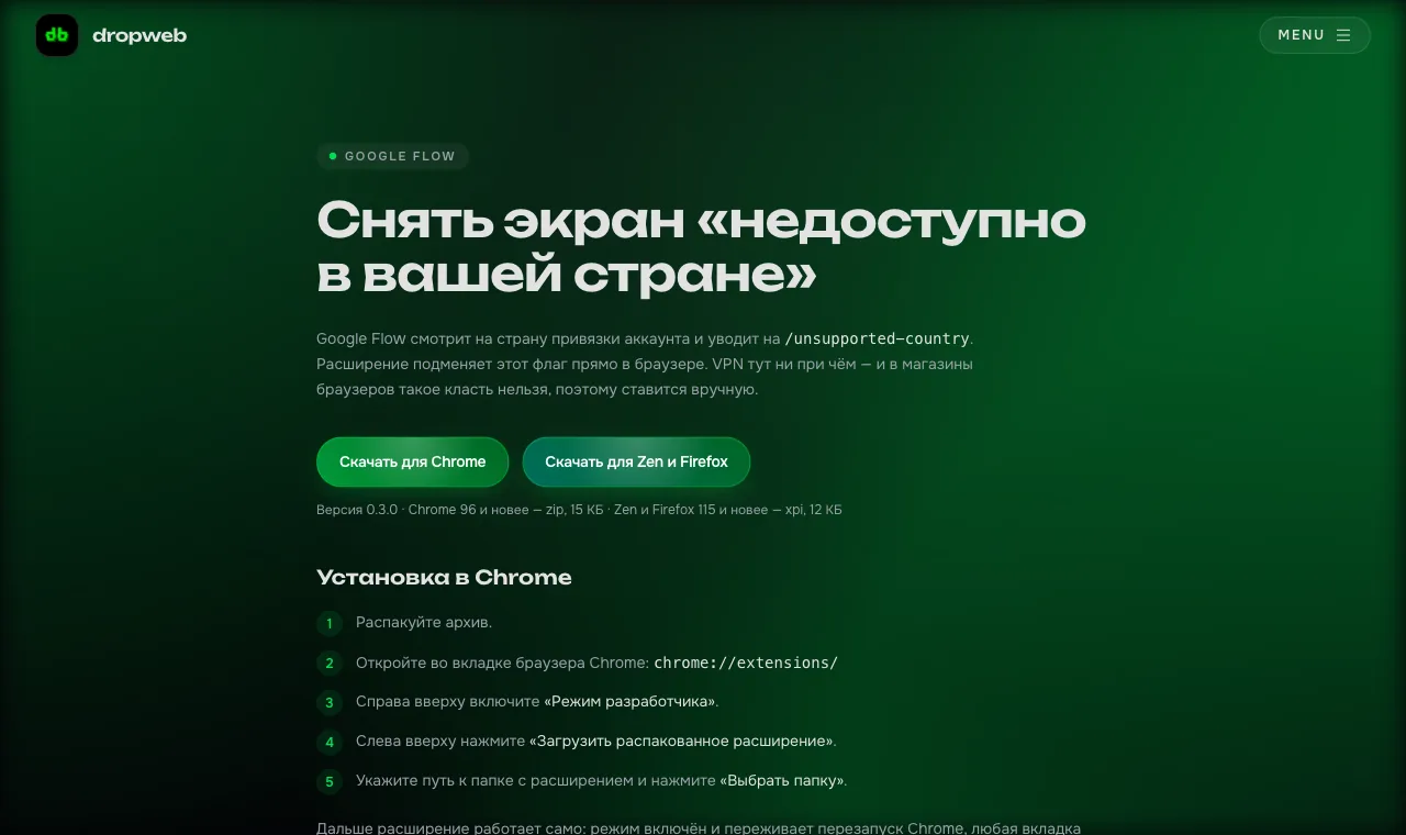 Страница dropweb.org/flow с кнопками скачивания для Chrome и для Zen и Firefox