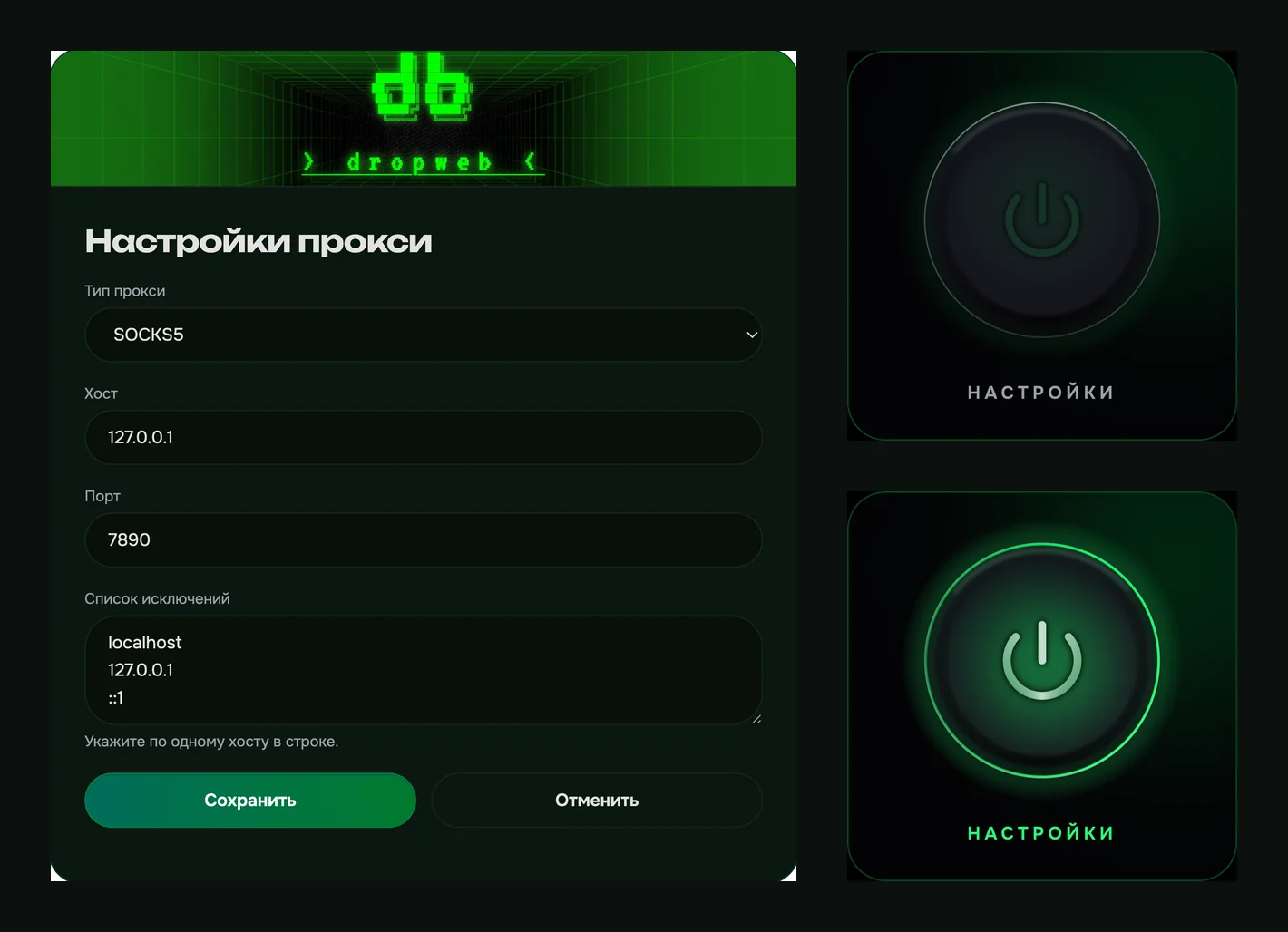 Окно настроек dropweb proxy и две кнопки расширения: погасшая при выключенном прокси и зелёная при включённом