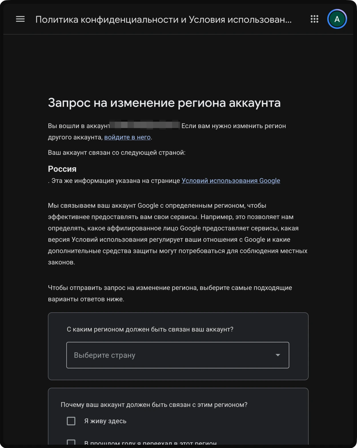 Форма Google: аккаунт связан со страной Россия