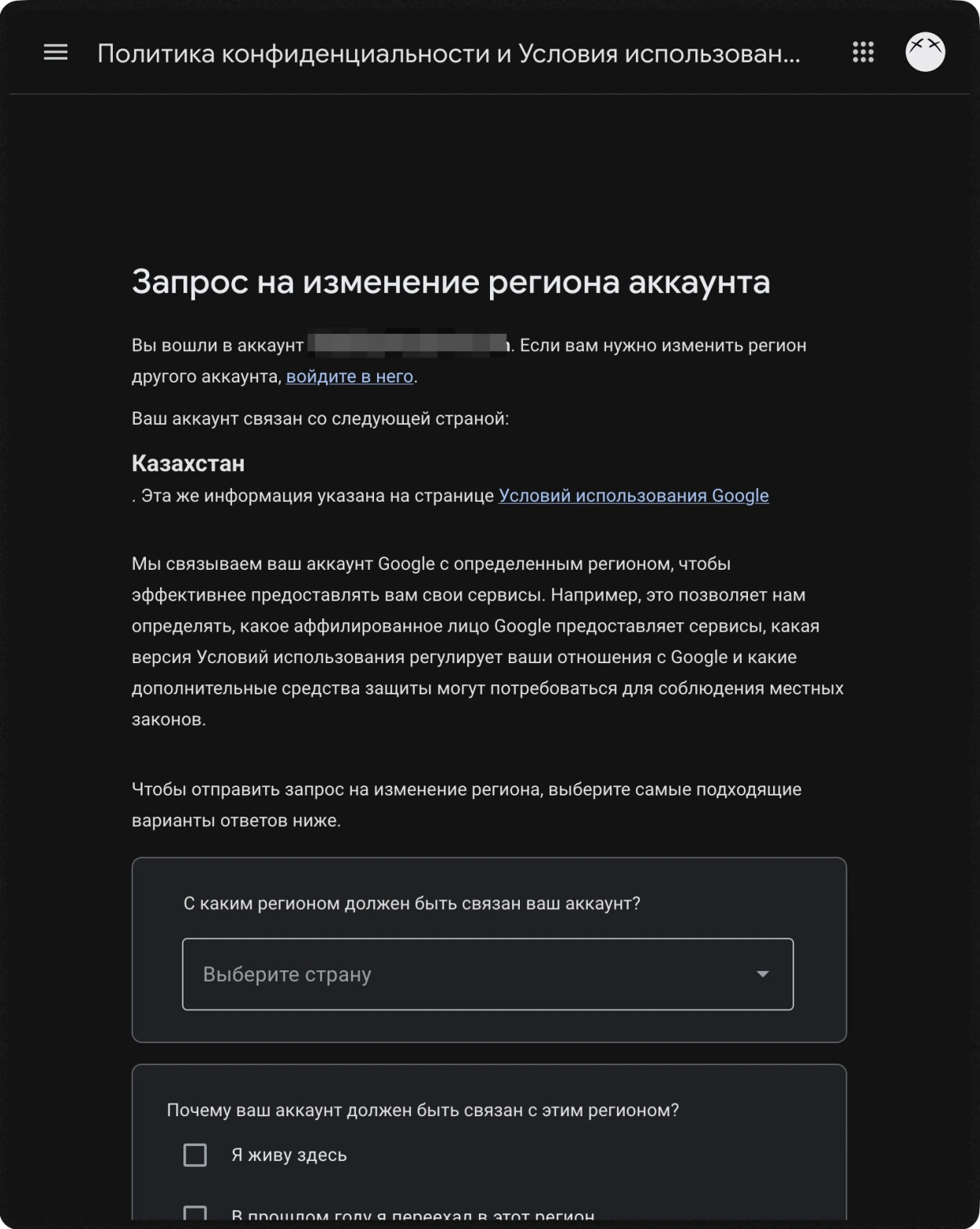Форма Google: аккаунт связан со страной Казахстан