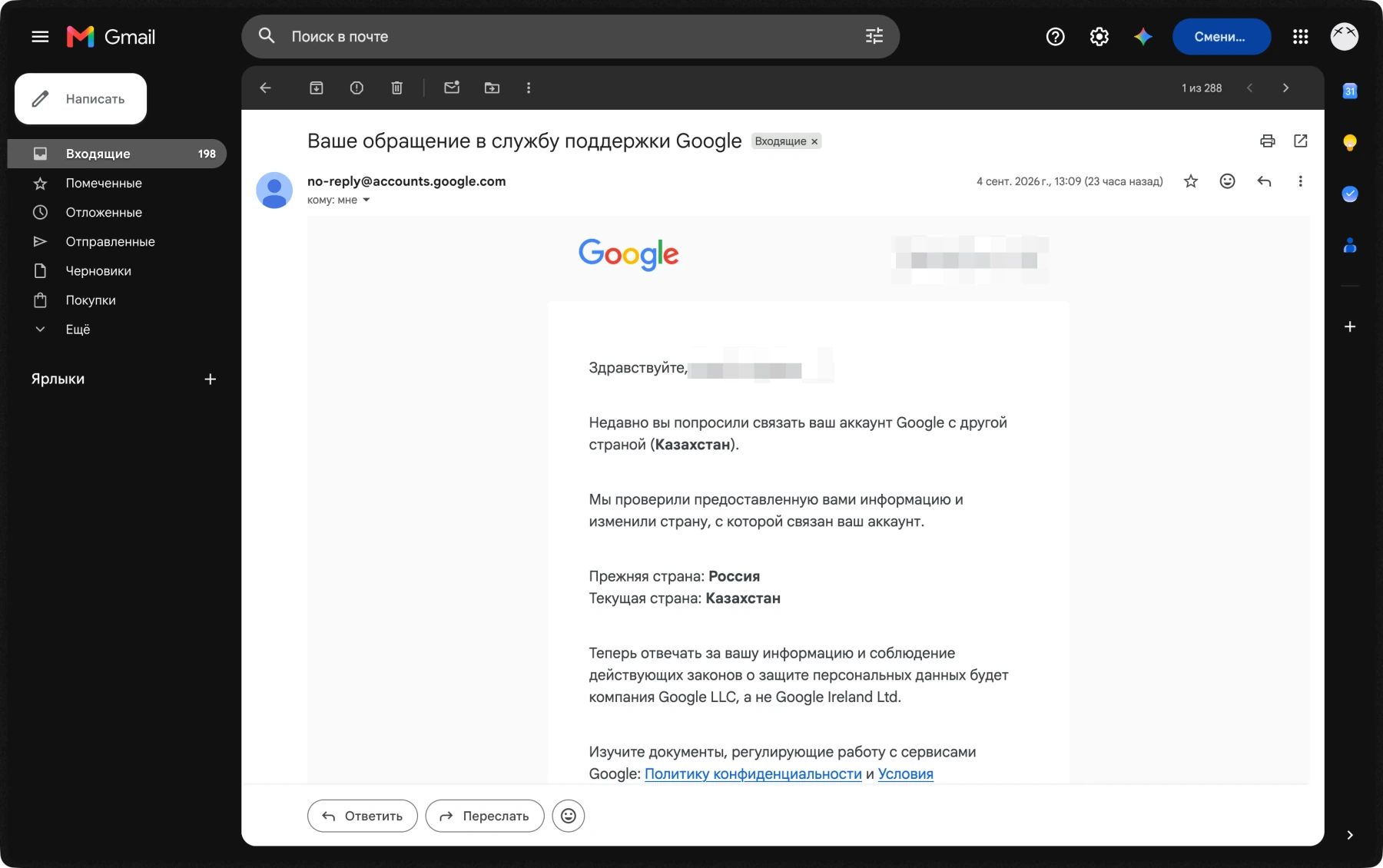 Письмо Google о смене страны аккаунта с России на Казахстан